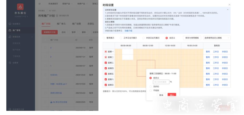 京東展位的時段折扣是什么?了解一下分時折扣吧！